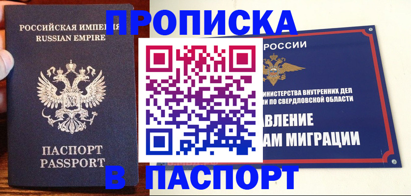 прописка ребенка в Чайковском