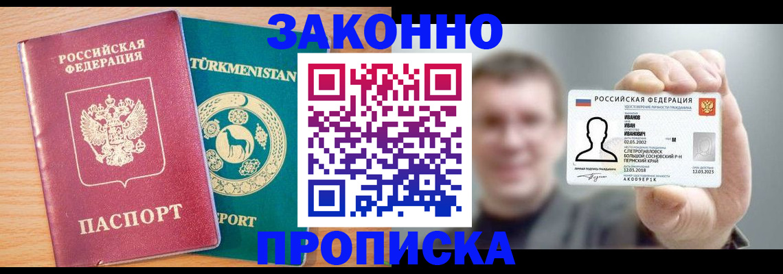 временная регистрация для всех в Чайковском